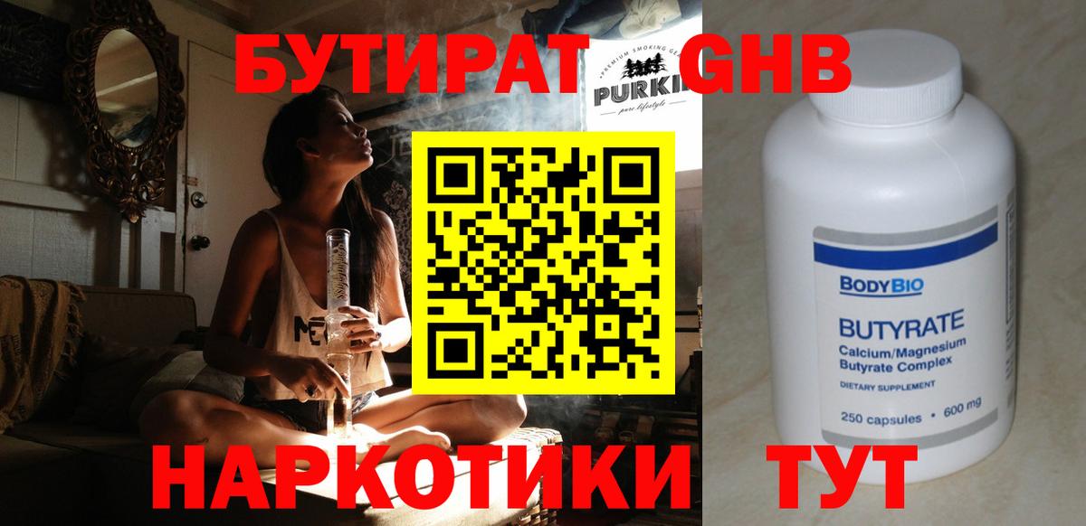 Георгиевск  БУТИРАТ оксибутират  Вход с VPN 