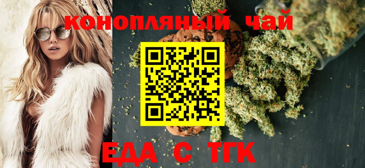 Печенье с ТГК марихуана  Вход с VPN  Георгиевск 