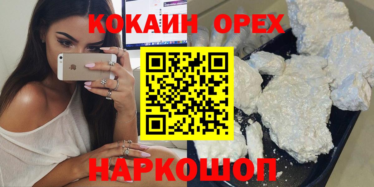 Cocaine Колумбийский  Вход с VPN  Cocaine Колумбийский  Георгиевск 