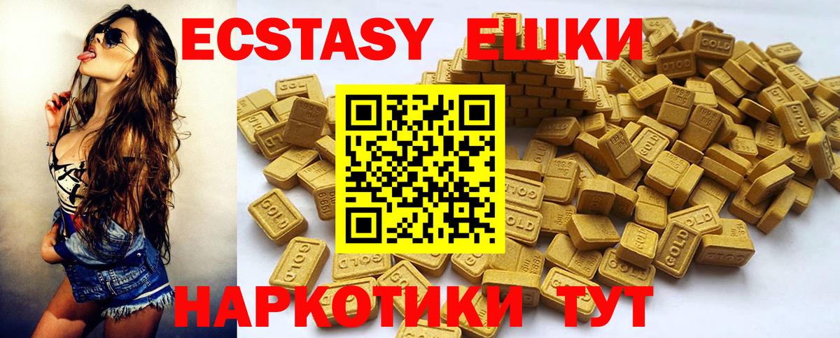 Ecstasy  Вход с VPN  ЭКСТАЗИ VHQ  Георгиевск  Экстази 280мг 