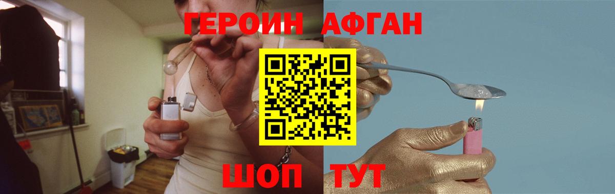 Героин афганец Георгиевск