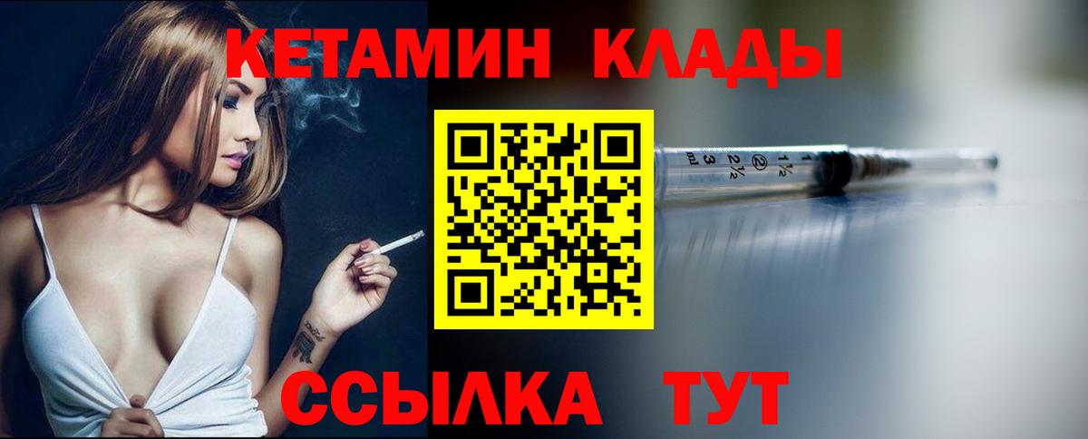 Кетамин ketamine Георгиевск