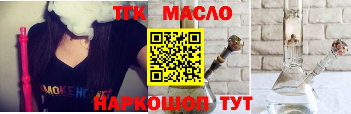 Дистиллят ТГК вейп с тгк  наркошоп  ТГК концентрат  Георгиевск  Вход с VPN 